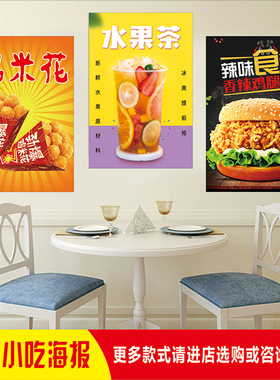 汉堡水果奶茶海报墙贴装饰画