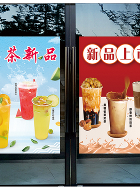 珍珠奶茶店墙面玻璃门贴自粘海报