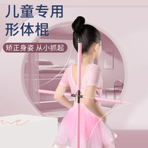 Body Stick Children Open Back Theorist Back Yoga Stick Humpback Correction Training Standing Pose Gift Instrument Body Type Cross Stick