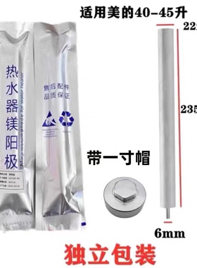 适用美的电热水器镁棒40-100升排污口阳极棒通用配件【独立包装】