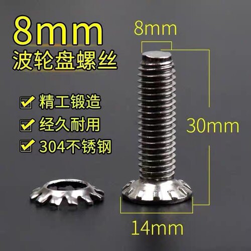 通用型全自动洗衣机波轮转盘水叶底盘螺丝6mm8mm不锈钢螺丝配件 - 图1