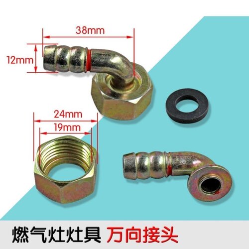 包邮灶具万向接头 /内丝进气弯头螺口转插口 燃气煤气灶配件 - 图0