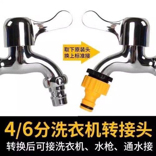 水龙头万能接头神器奶嘴4分水管快速接头万能对接配件软管对接头 - 图1