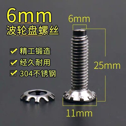 通用型全自动洗衣机波轮转盘水叶底盘螺丝6mm8mm不锈钢螺丝配件 - 图0
