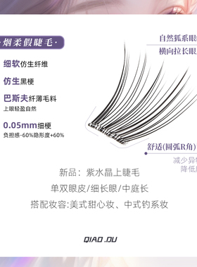 烟柔紫水晶狐系假睫毛免胶自粘免卸斜飞自然仿真款眼睫毛2026新款