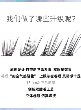 烟柔原创狐系斜飞免胶假睫毛女自然款眼睫毛免卸自粘2026新款睫毛