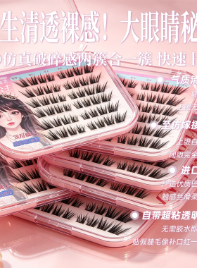 烟柔罗马公主免胶假睫毛狐系斜飞眼睫毛双层浓密双翘度婴儿直2026