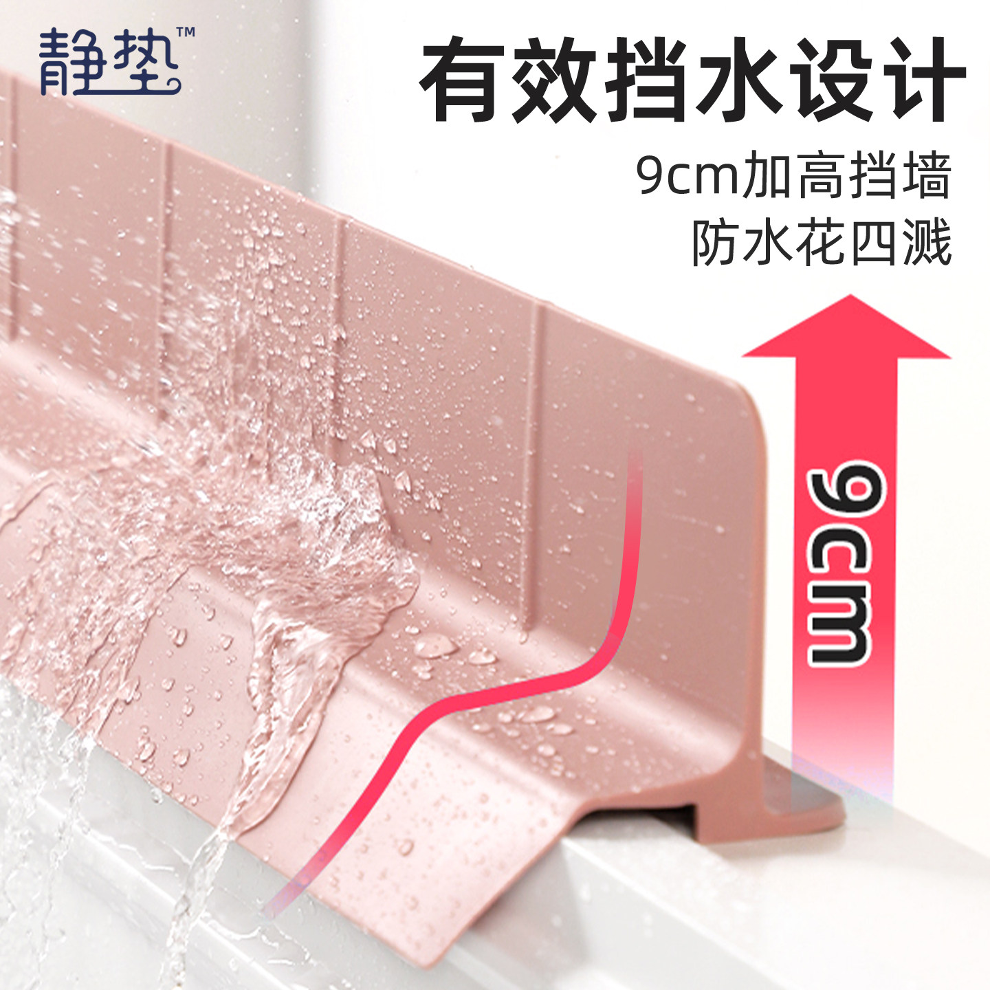 水槽边缘吸盘挡水板硅胶厨房防溅水加高9cm挡水条水池加长隔水板,淘宝优惠券,粉丝福利购,淘宝优惠卷