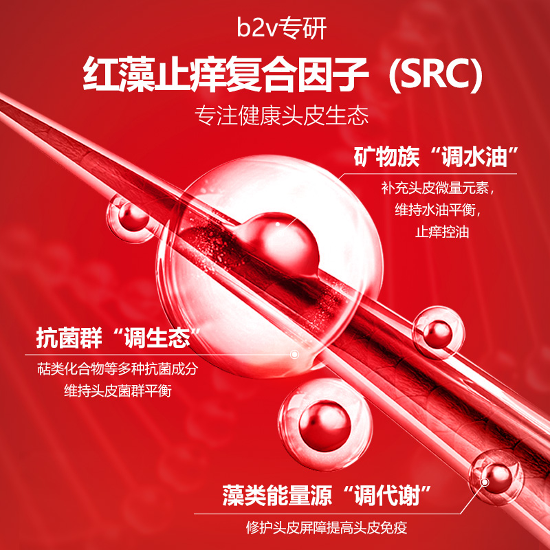 b2v旗舰店b2v红藻去屑止痒蓬松控油无硅油洗发水 柔顺改善毛躁持久留香小样2