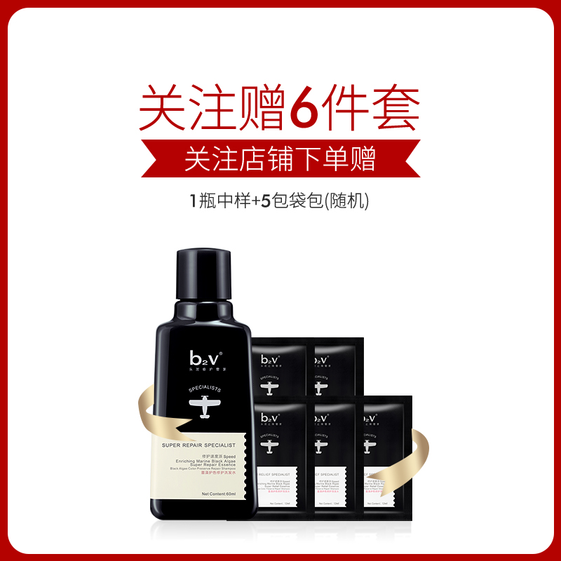 b2v旗舰店b2v墨藻修护护发素正品改善毛躁补水顺滑修护烫染受损干枯护发素0