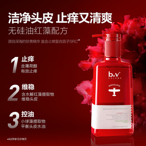 b2v红藻无硅油洗发水露护发素乳男去屑止痒蓬松控油香洗头膏液女 - 图2