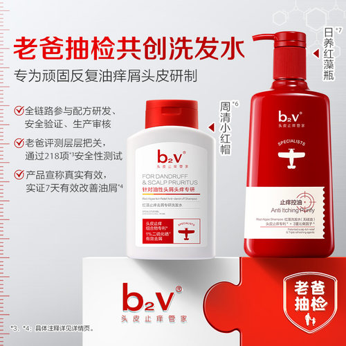 【b2v&老爸抽检】去油屑套装去屑控油止痒蓬松洗发水二硫化硒洗发 - 图1