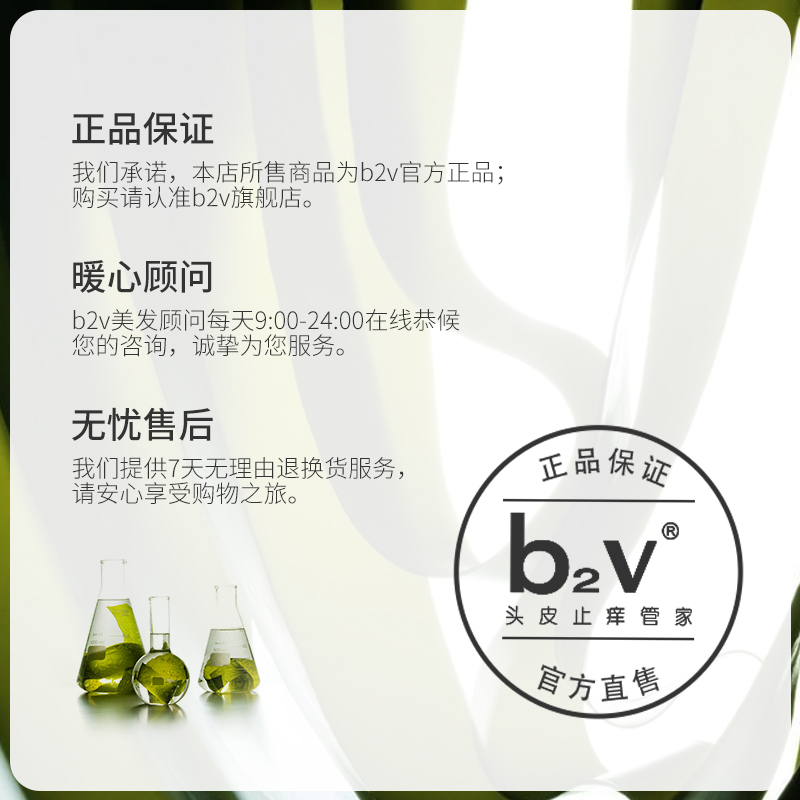 b2v墨藻修护正品改善毛躁护发素 b2v护发素