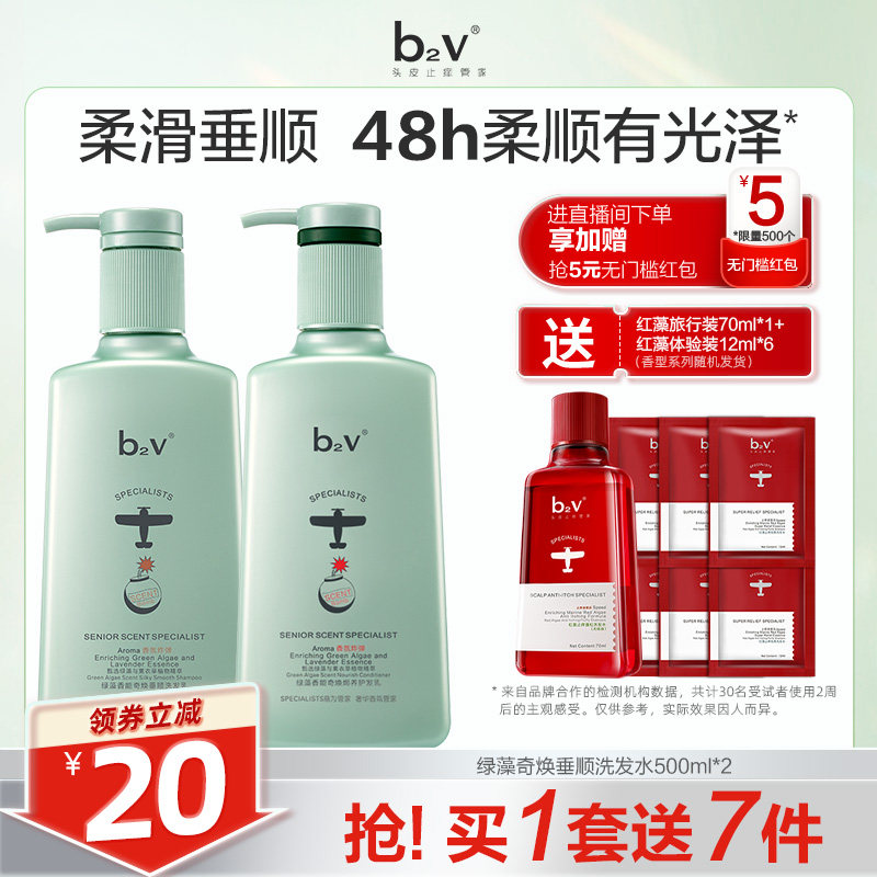 b2v绿藻奇焕垂顺炸弹洗发水女护发套装止痒去屑持久留香洗头膏乳