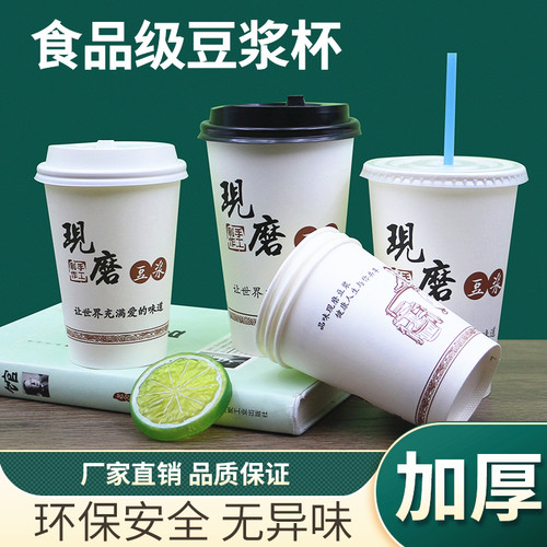 豆浆杯子一次性纸杯带盖加厚现磨商用家用早餐店打包批发粥杯外卖 - 图0