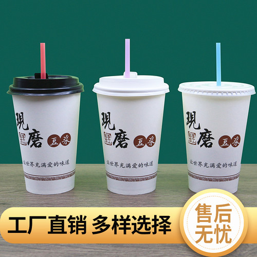 豆浆杯子一次性纸杯带盖加厚现磨商用家用早餐店打包批发粥杯外卖 - 图1
