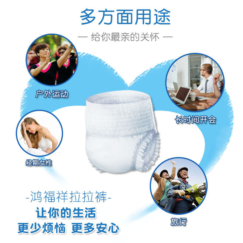 鸿福祥成人拉拉裤男女老人XXL大码10片装隔尿垫内裤型产孕妇拉裤,淘宝优惠券,粉丝福利购,淘宝优惠卷