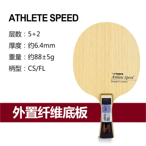 Yasaka亚萨卡梁靖底板POWER纤维Athlete竞技者alc乒乓球拍SPIN - 图2