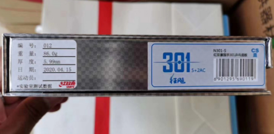 北京航天 红双喜DHS官方版N301数字版特制正品行货乒乓球拍底板 - 图0