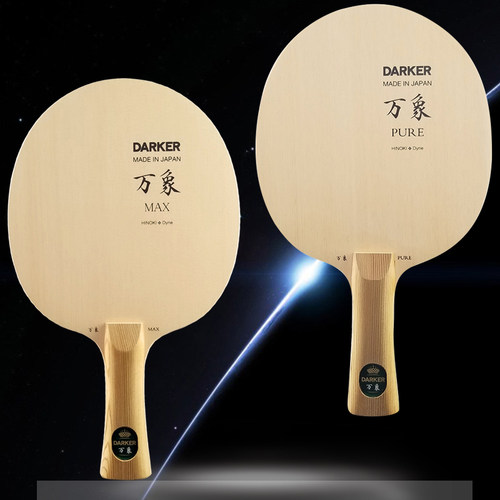 北京航天 达克万象Pure白纤维80碳素90纯木MAX乒乓球拍桧木底板 - 图0