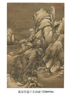 北宋范宽雪景寒林图古代山水画