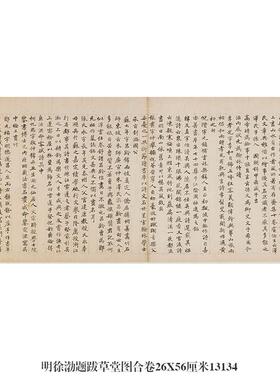 明文徵明小楷书心经帖古代楷书