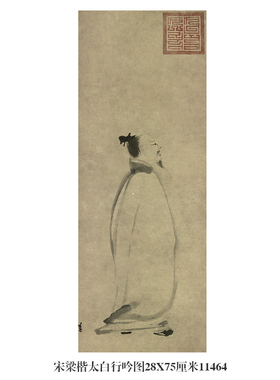 南宋梁楷泼墨仙人图古代人物画