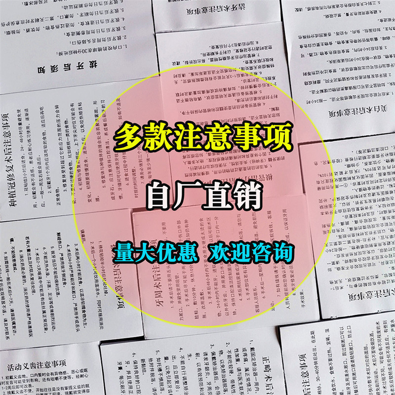 口腔拔牙术后注意事项牙科种植根管补牙美白洁牙术后须知情同意书 - 图2