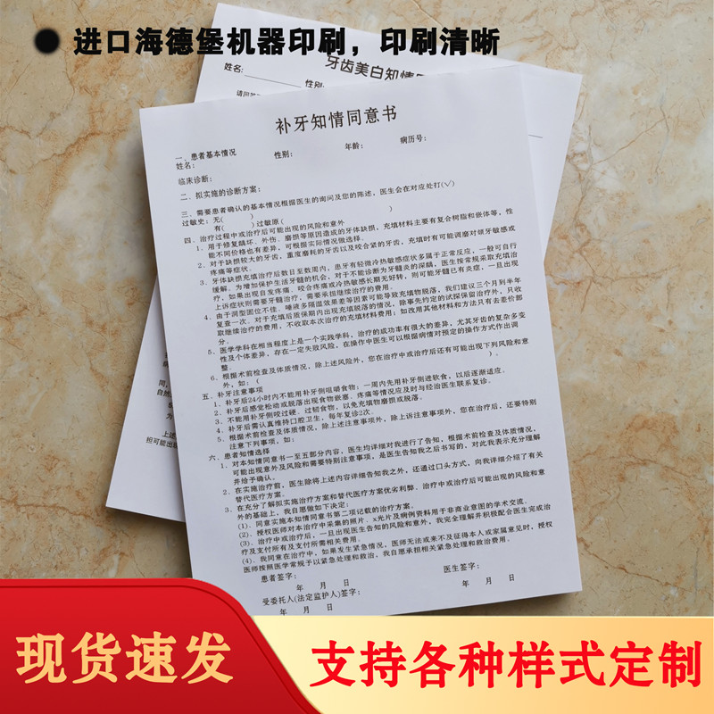 包邮牙科口腔科通用拔牙知情同意书口腔诊所收费收据单门诊工作单-图0