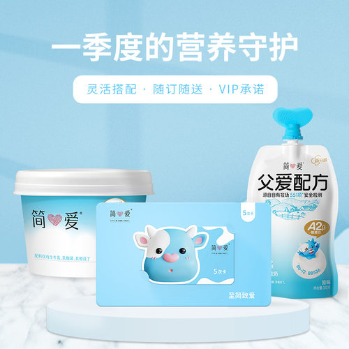 【季卡-5次卡】简爱酸奶父爱配方酸奶0%蔗糖原味季卡5次卡10袋 - 图0