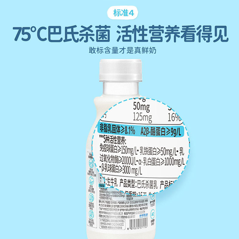 简爱父爱牧场a2儿童牛奶低温鲜奶3-12岁早餐奶儿童纯牛奶250ml/瓶 - 图3