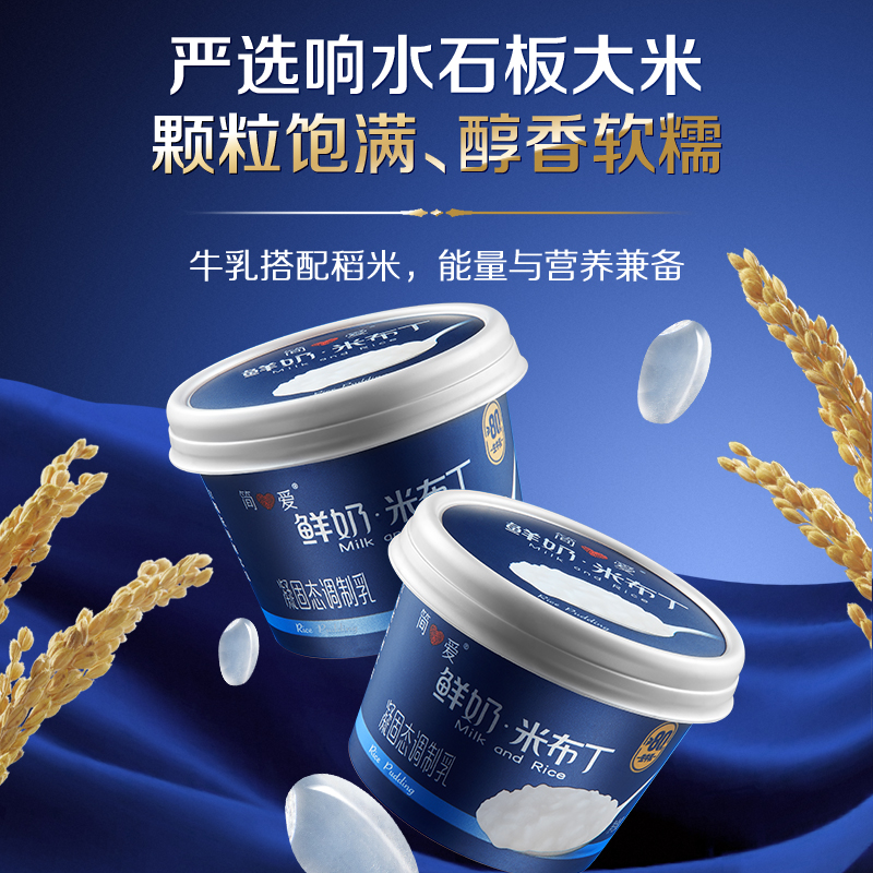 简爱自有牧场工厂 鲜奶米布丁营养甜品早餐*10杯下午茶可加热