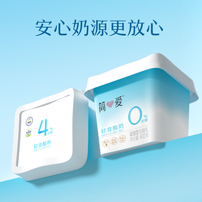 【奚梦瑶推荐酸奶拍4加赠酸奶3袋】简爱轻食酸奶0%/4%蔗糖 酸奶碗