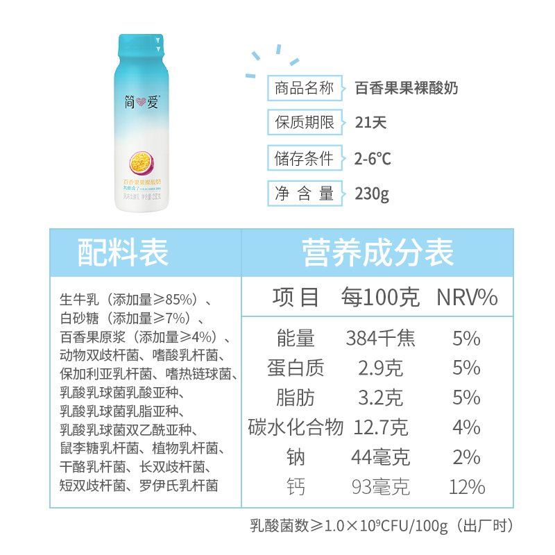 简爱酸奶 水果裸酸奶230g*12瓶 百香果味低温无添加剂便携早餐 - 图3