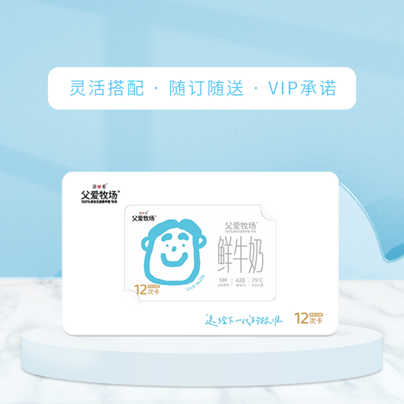 【下单前100名送电影票】简爱父爱牧场鲜牛奶12次卡250ml*8瓶12期
