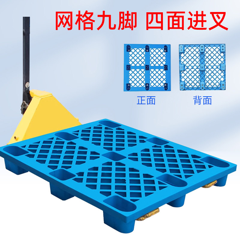塑料托盘网格川字四面进叉托盘板蓝色九脚塑料垫板仓储物流防潮板,淘宝优惠券,粉丝福利购,淘宝优惠卷