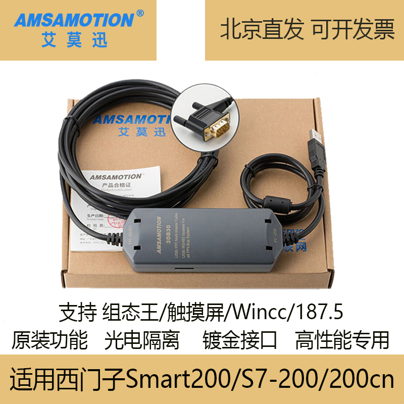 艾莫迅 西门子S7-200PLC编程线 USB-PPI下载线6ES7901-3DB30-0XA0 - 图0