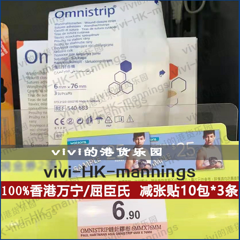 香港万宁代购德国Omnistrip免缝胶带减张贴10包伤口缝合疤痕拉合-图0