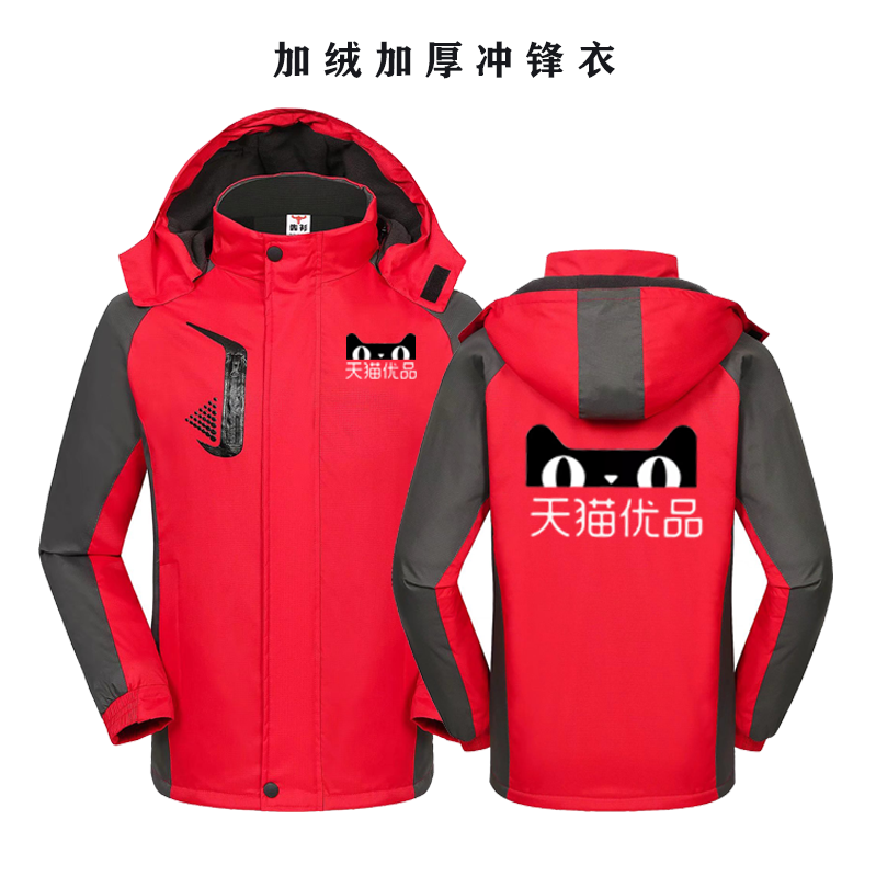 天猫优品工作服卫衣定制冲锋衣电器小店超市秋冬纯棉外套印字LOGO - 图1