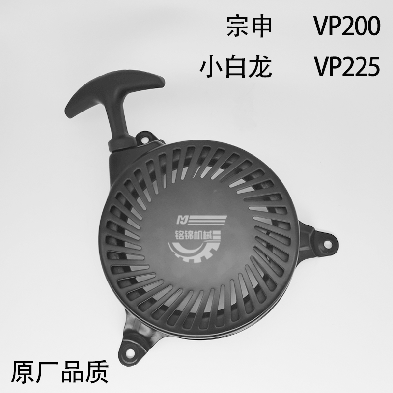 小白 龙昂立威微耕机配件宗申VP225 VP200拉盘 天马AB2启动手拉盘 - 图0