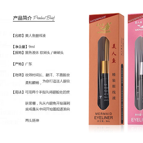 正品精装美人鱼眼线液眼线防水防汗不晕染不脱色软头硬头极细,淘宝优惠券,粉丝福利购,淘宝优惠卷