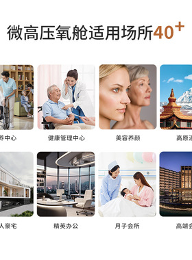 愉尔微高压氧舱硬体舱智能全自动坐卧式吸氧舱养生微高压氧仓