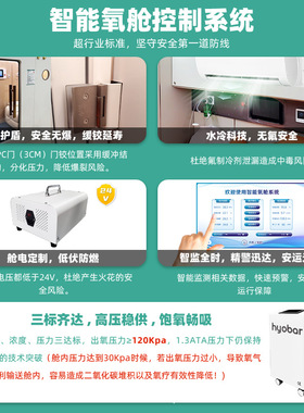 嗨澳吧智能微高压氧舱1.3压力家用商用房型硬体舱养生 保养一体机