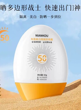 防晒霜美白隔离防水防汗高倍防紫外线轻薄水润清爽防晒乳全身便携