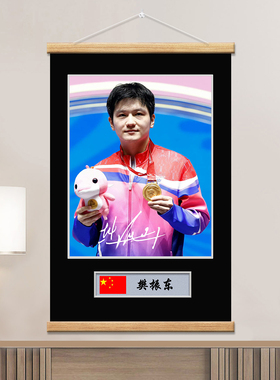 乒乓球运动员樊振东海报装饰挂画
