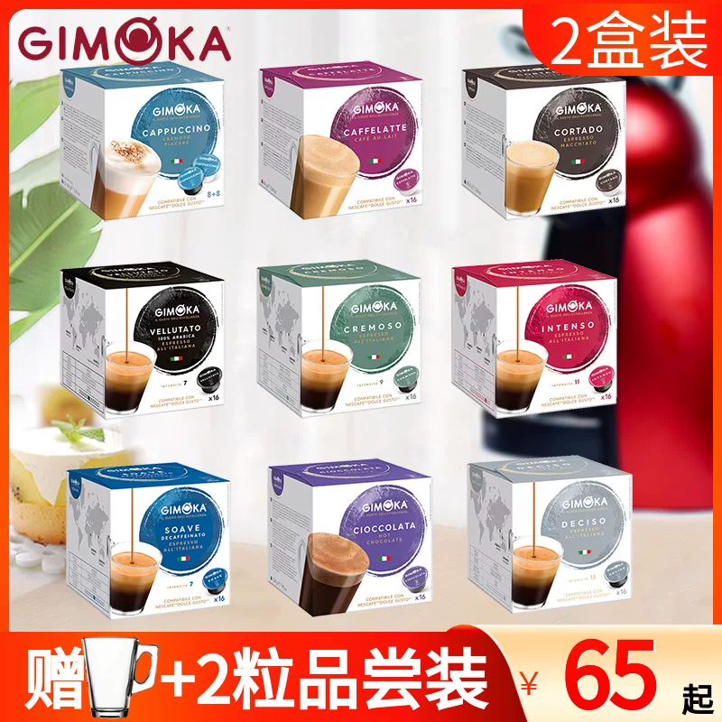 Итальянская импортированная кофейная капсула Gimoka совместима с кофемашиной Nestlé Dolce Gusto Domo Cool