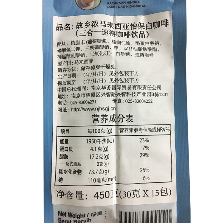 马来西亚原装进口故乡浓怡保白咖啡减少糖三合一速溶咖啡粉15条