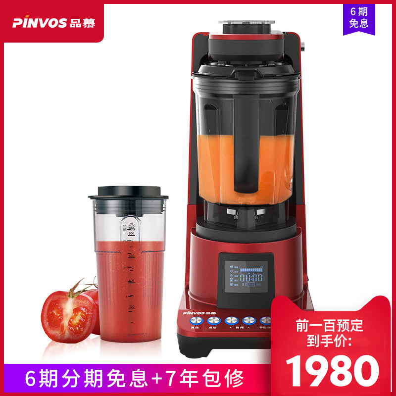 品慕真空破壁机家用加热静音豆浆机 pinvos品慕电器破壁机