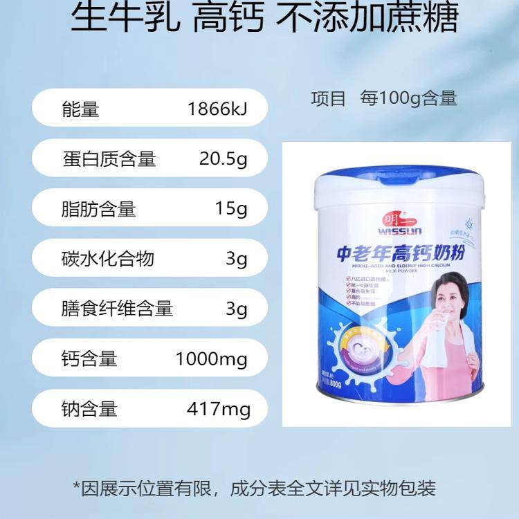明一中老年高钙奶粉800g*1益生菌膳食纤维营养牛奶粉成人老年送礼,淘宝优惠券,粉丝福利购,淘宝优惠卷