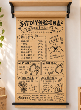 烘焙培训课程表牛皮纸展示架